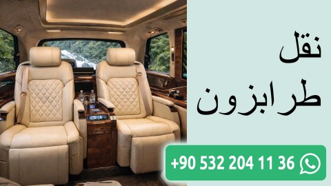 نقل طرابزون